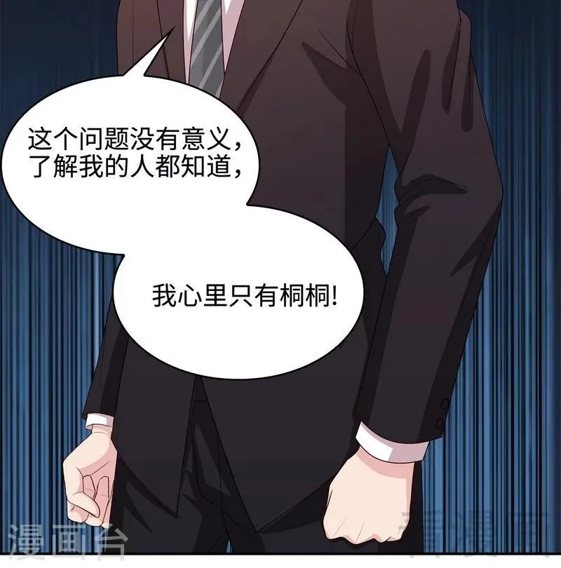 第64话 澄清关系 第31页