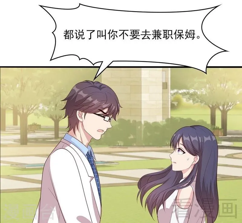 第64话 澄清关系 第44页