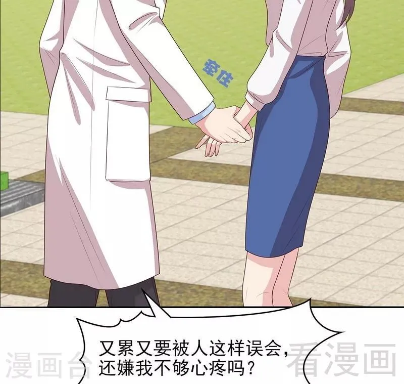 第64话 澄清关系 第45页