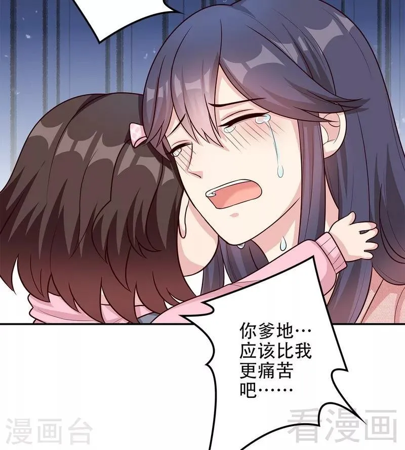 第61话 如何面对？ 第8页