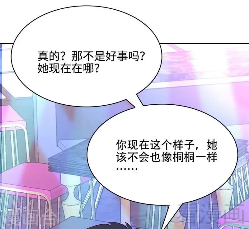 第61话 如何面对？ 第51页