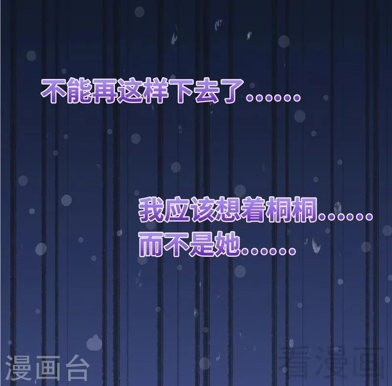 第61话 如何面对？ 第77页