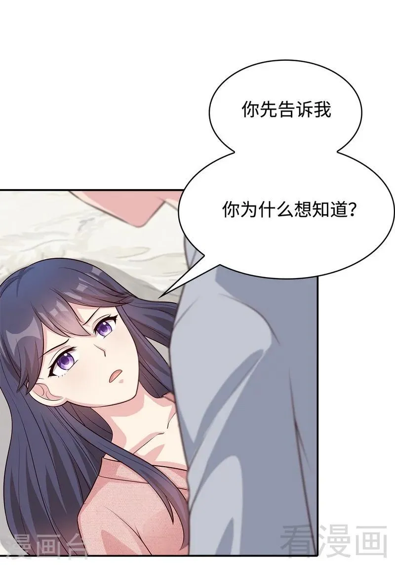 第60话 缘起当年 第12页