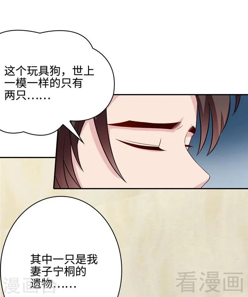 第60话 缘起当年 第18页