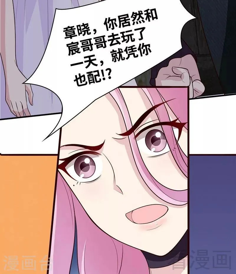 第58话 我们章晓T气十足 第22页