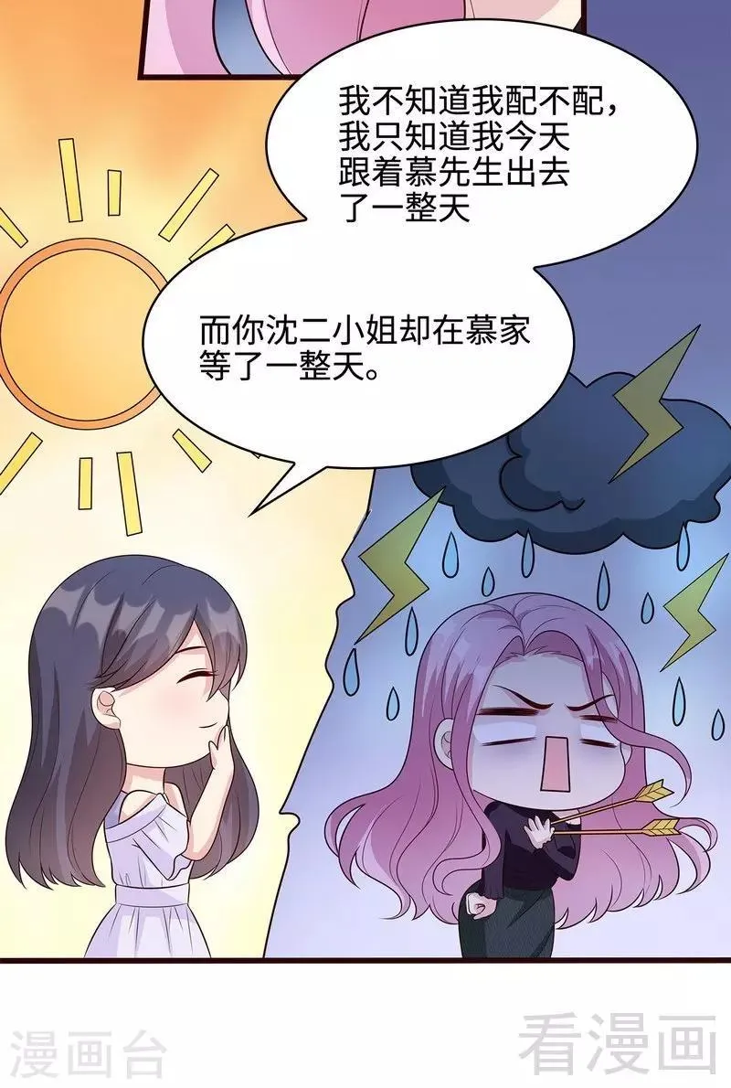 第58话 我们章晓T气十足 第23页