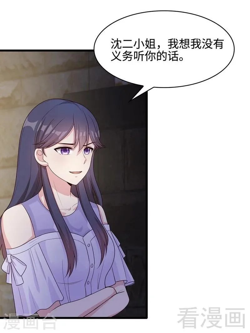 第58话 我们章晓T气十足 第27页