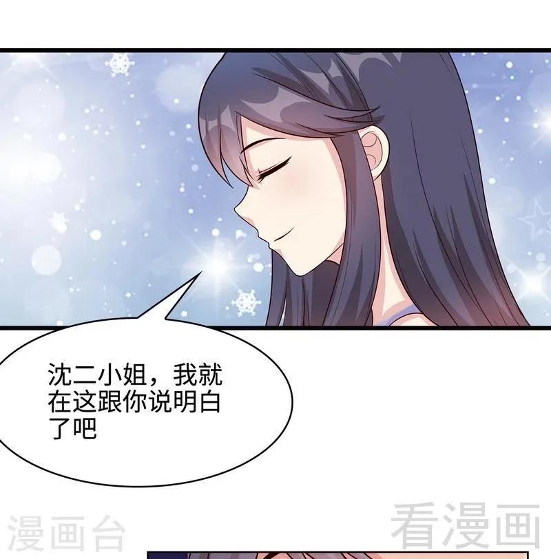 第58话 我们章晓T气十足 第31页