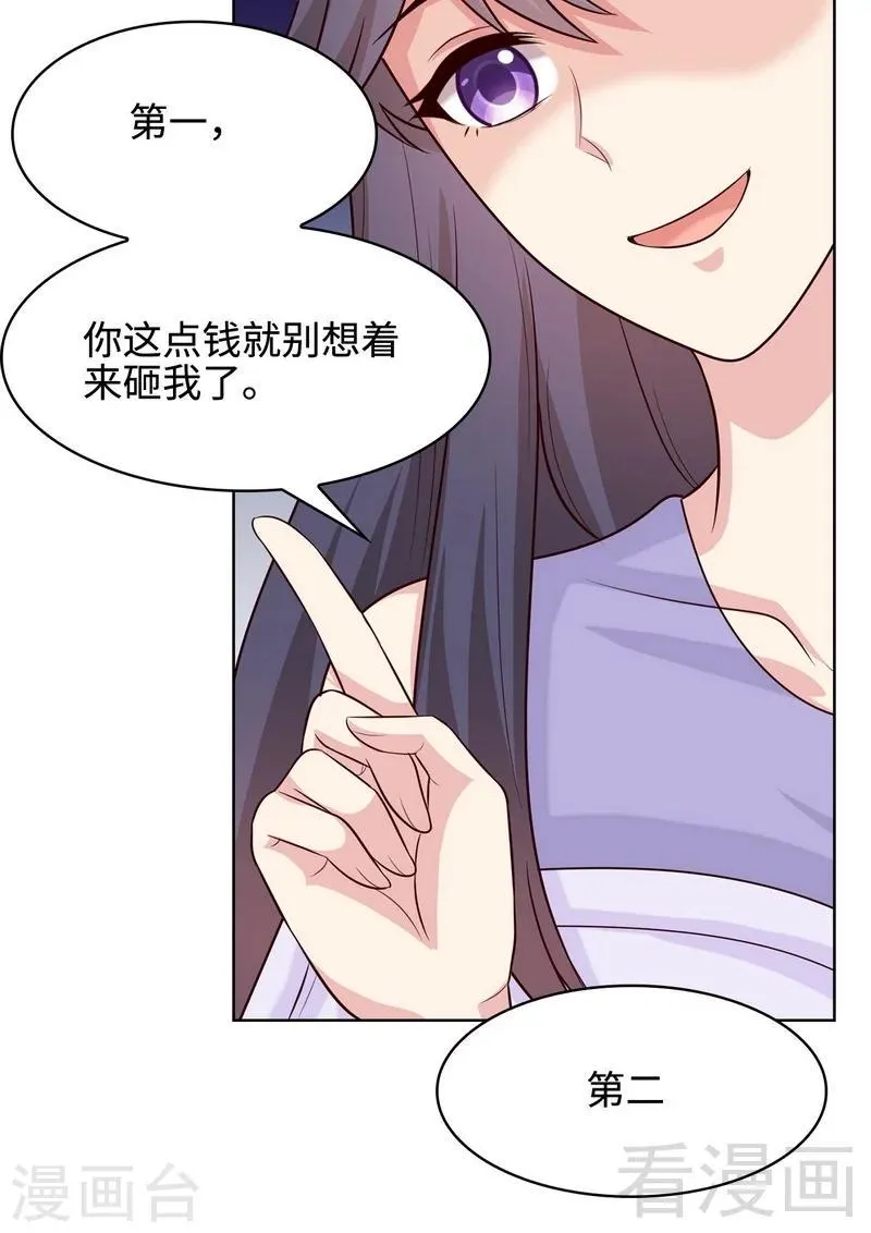 第58话 我们章晓T气十足 第32页
