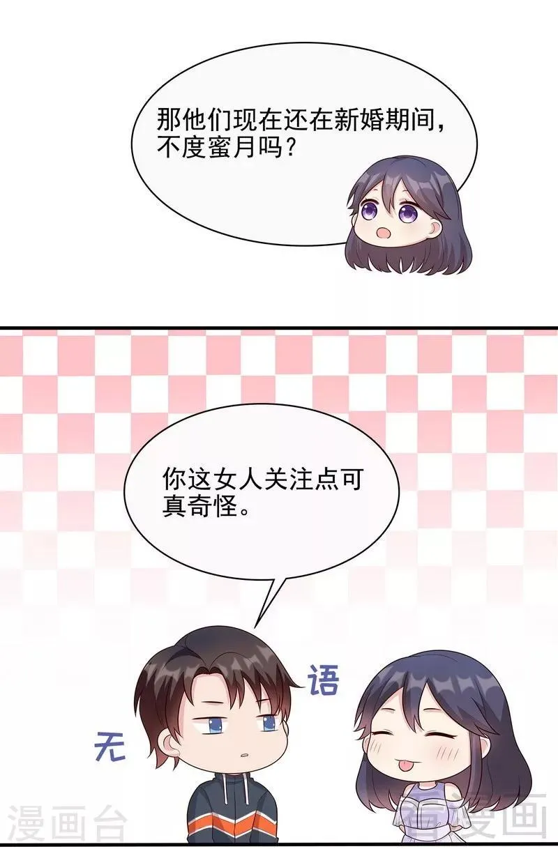 第57话 坦白 第33页