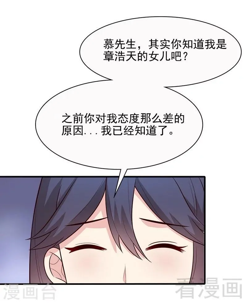 第57话 坦白 第34页