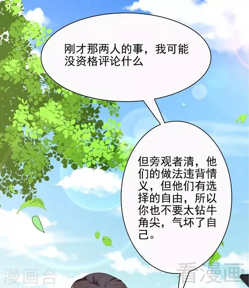 第57话 坦白 第39页