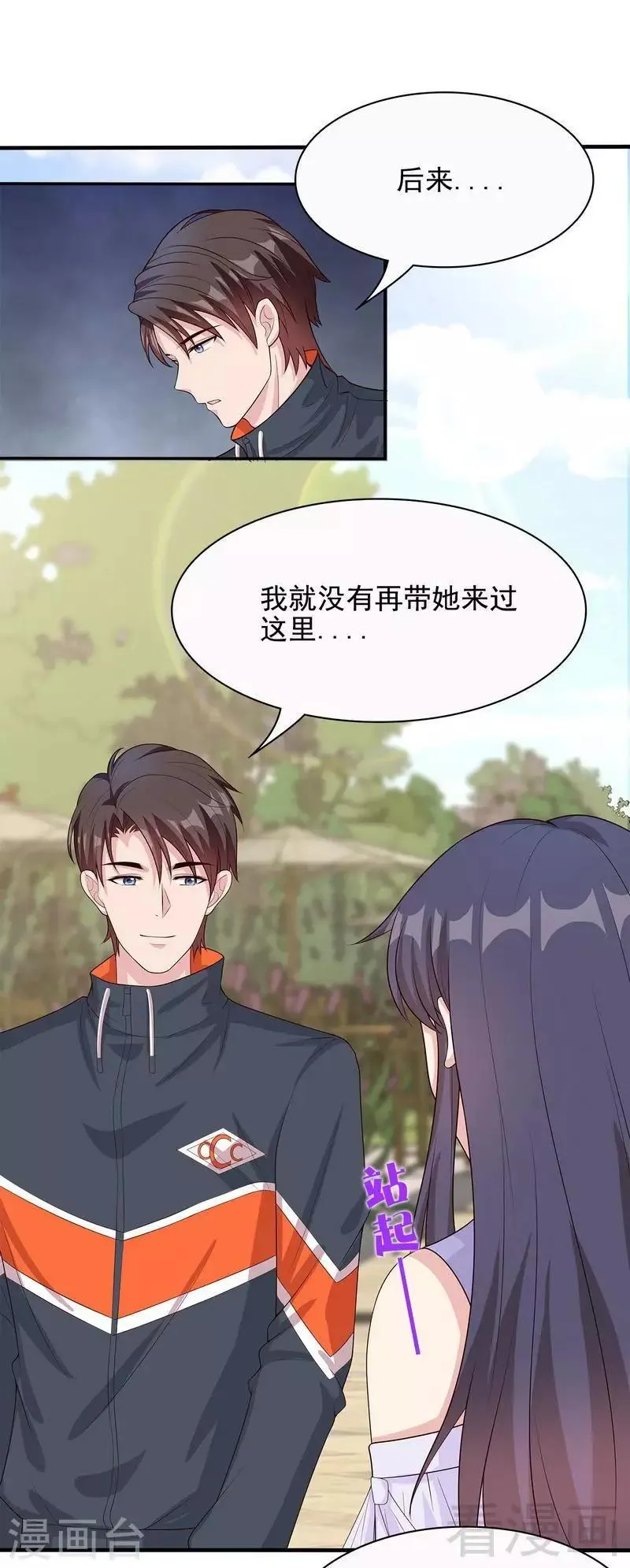 第56话 偶遇 第30页