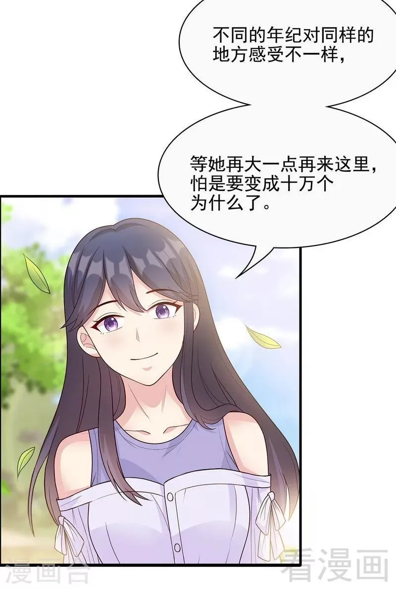 第56话 偶遇 第31页