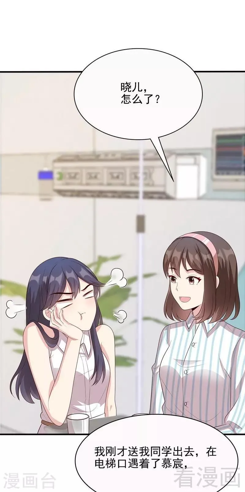 第55话 会被发现吗？ 第2页