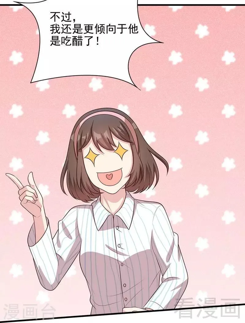 第55话 会被发现吗？ 第8页