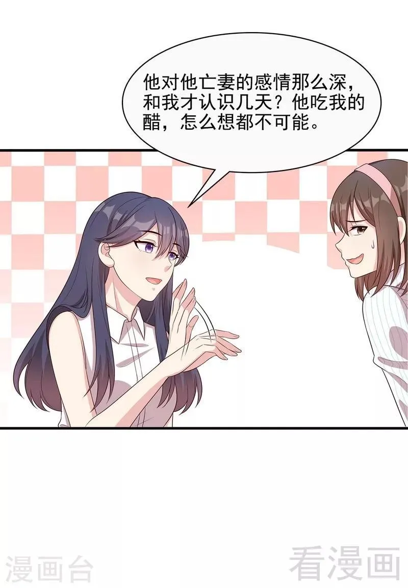 第55话 会被发现吗？ 第9页