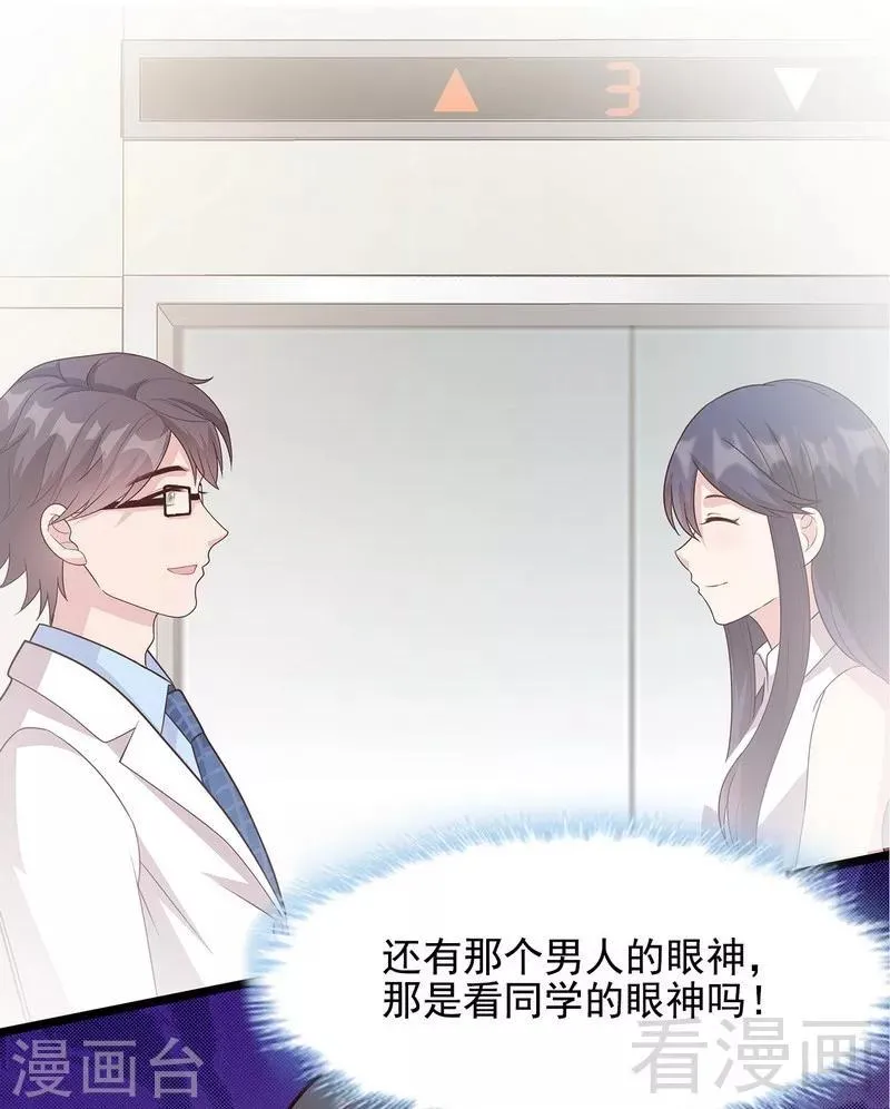 第55话 会被发现吗？ 第14页