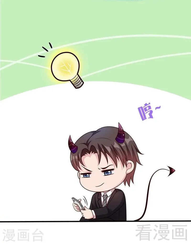第55话 会被发现吗？ 第20页