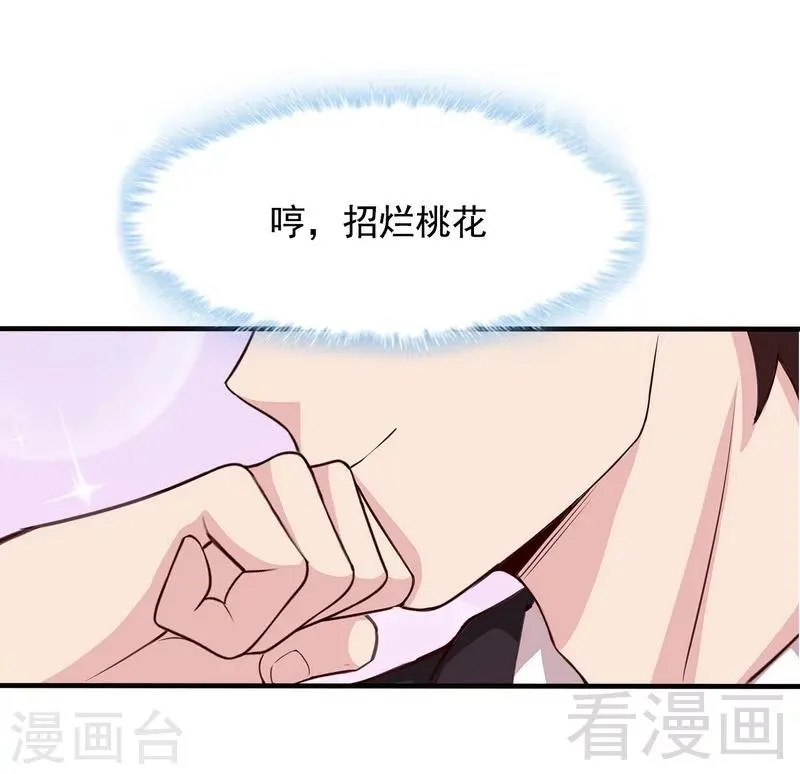 第55话 会被发现吗？ 第22页