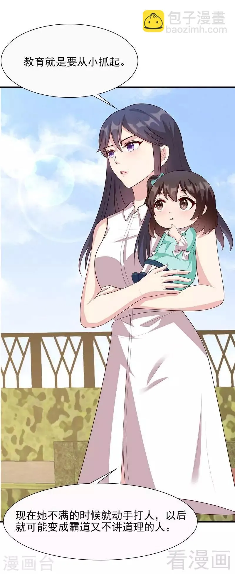 第53话 再改主意 第6页