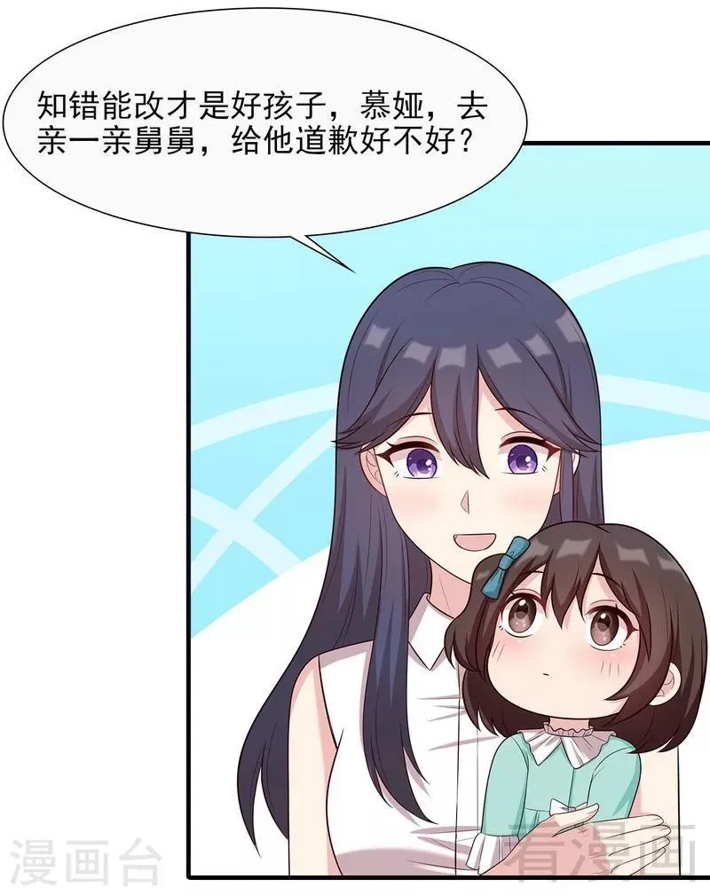 第53话 再改主意 第8页