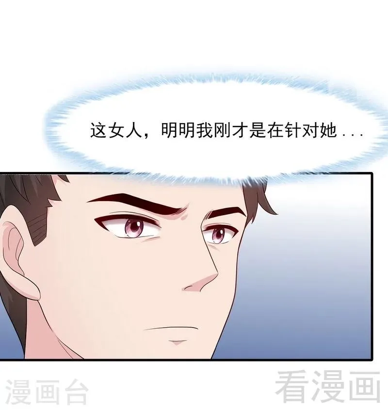 第53话 再改主意 第9页