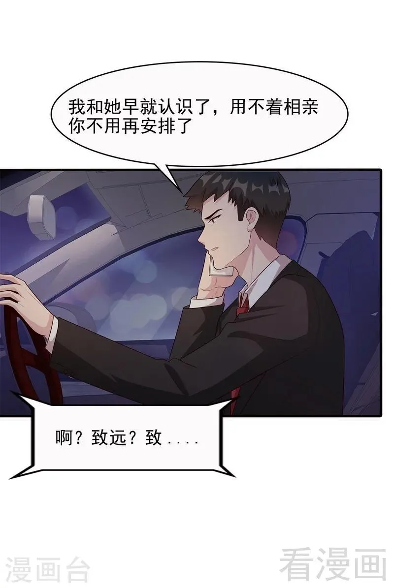 第53话 再改主意 第20页
