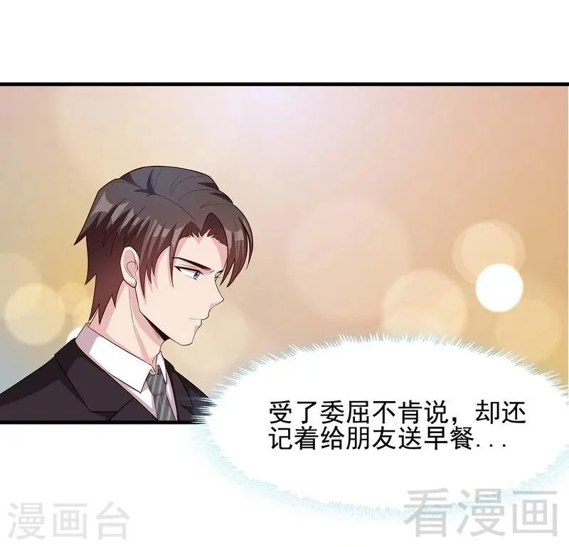 第51话 满脑子都是她 第18页