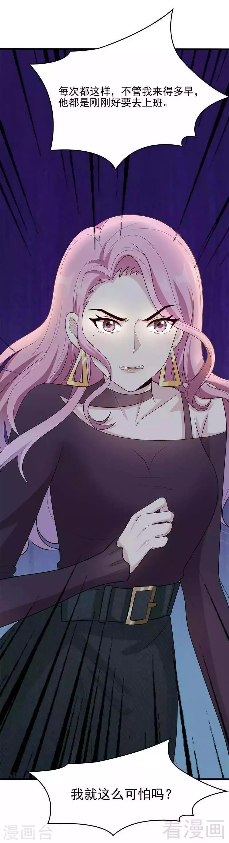 第51话 满脑子都是她 第32页