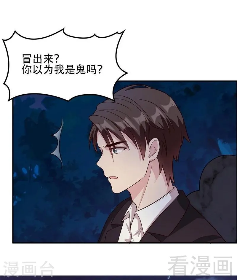 第50话 谁打的？ 第6页