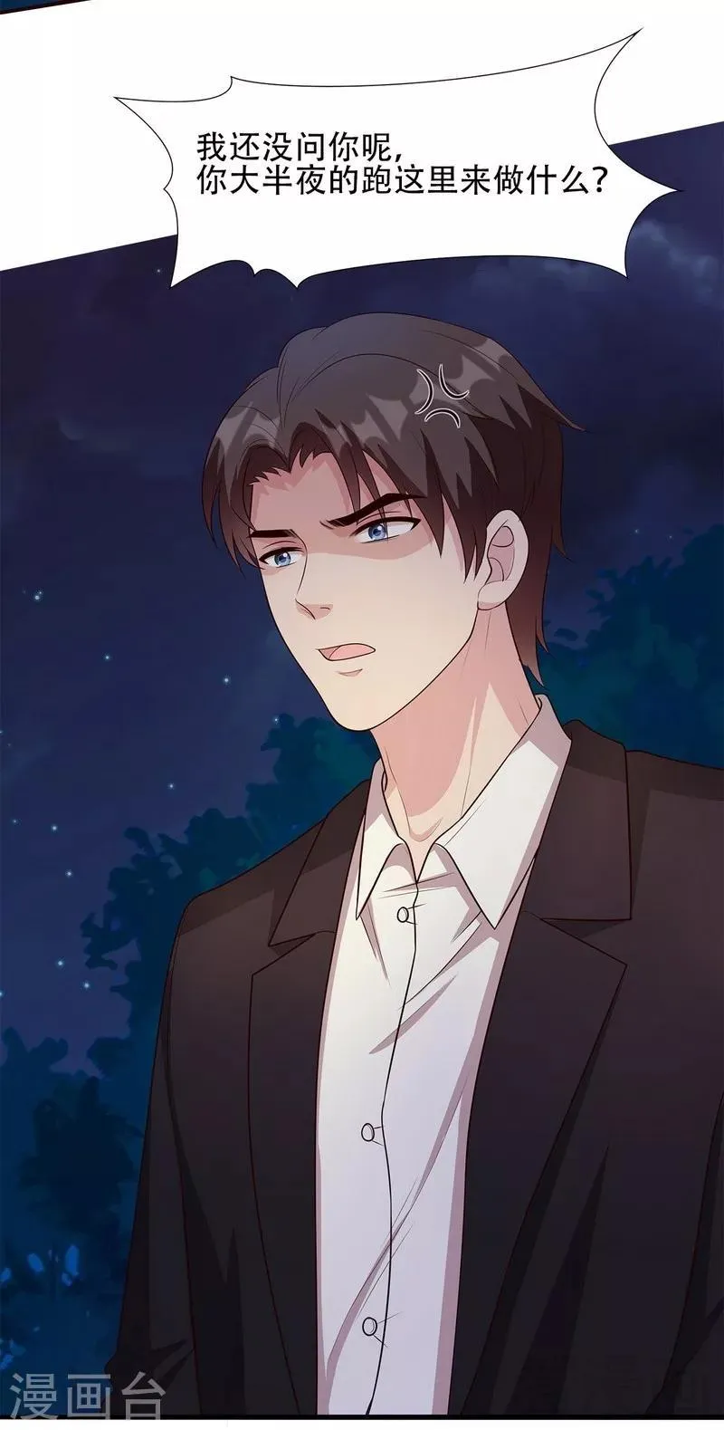 第50话 谁打的？ 第8页