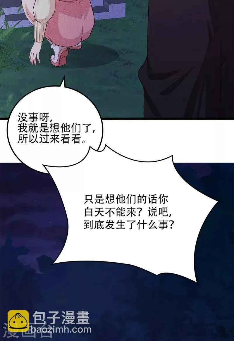 第50话 谁打的？ 第11页