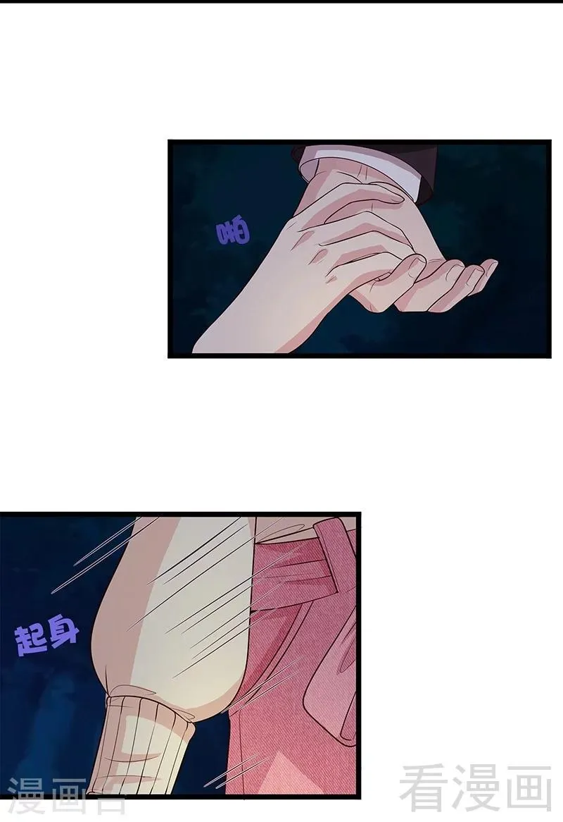 第50话 谁打的？ 第17页