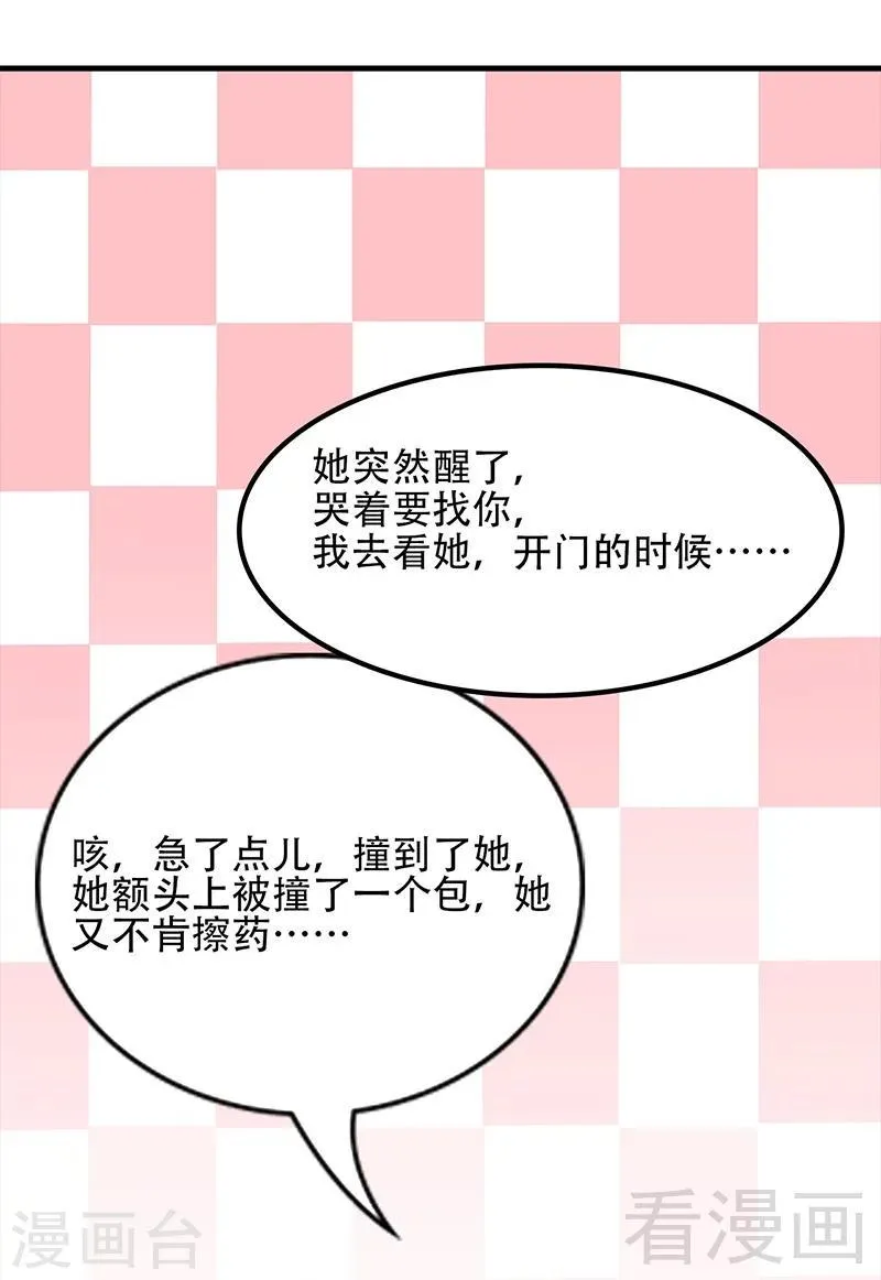 第50话 谁打的？ 第20页