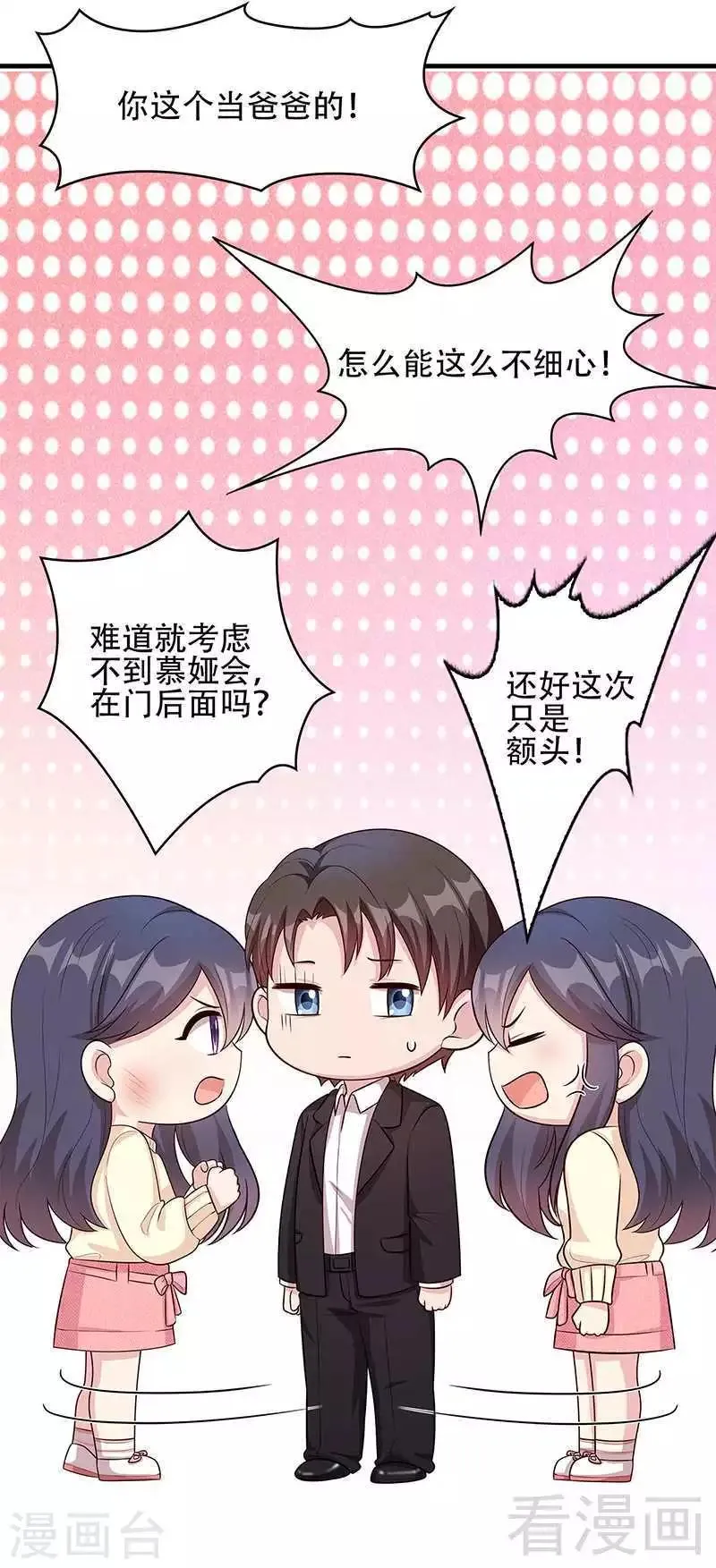 第50话 谁打的？ 第22页