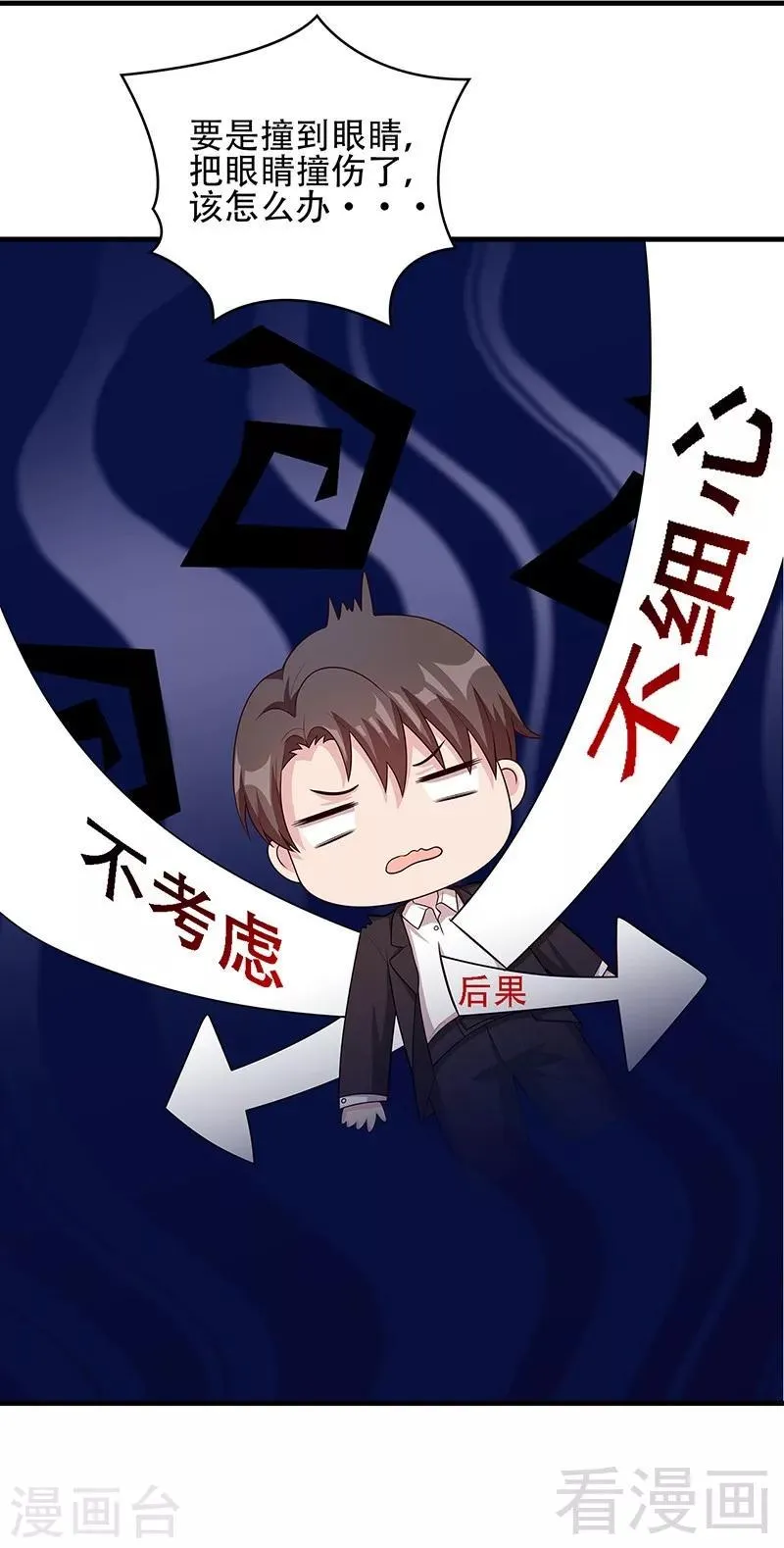 第50话 谁打的？ 第23页