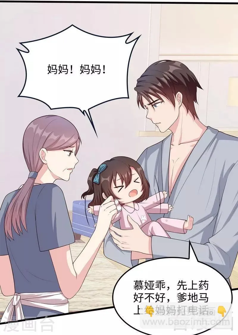 第49话 章晓失踪 第8页