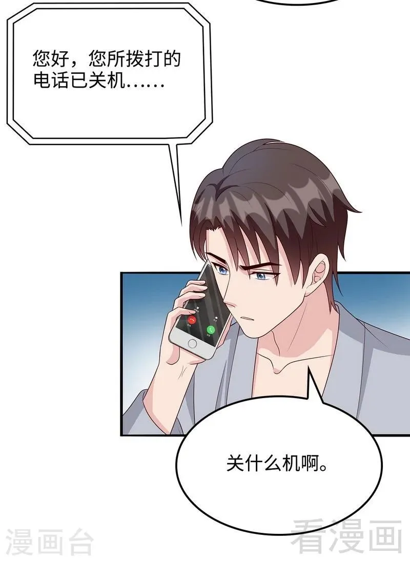 第49话 章晓失踪 第9页
