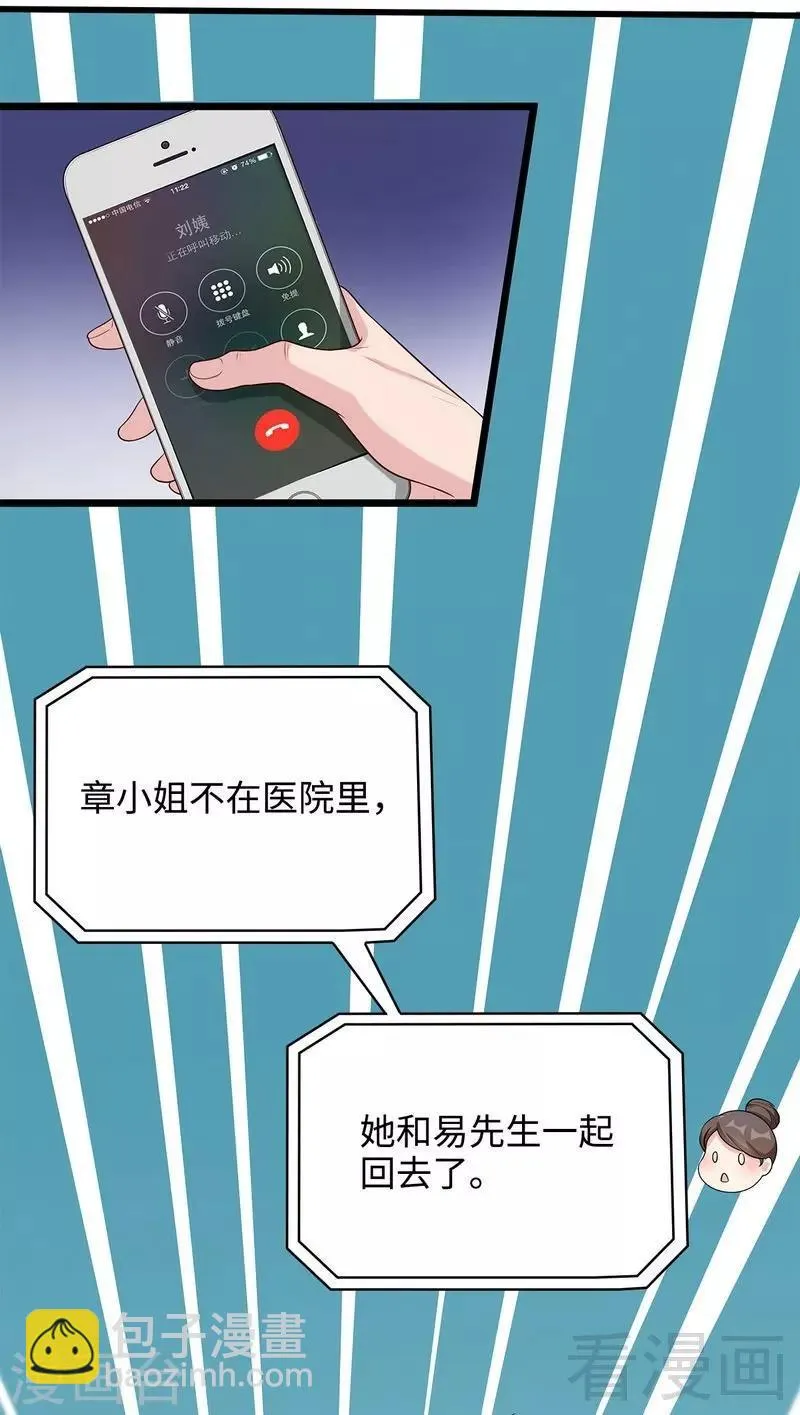 第49话 章晓失踪 第10页
