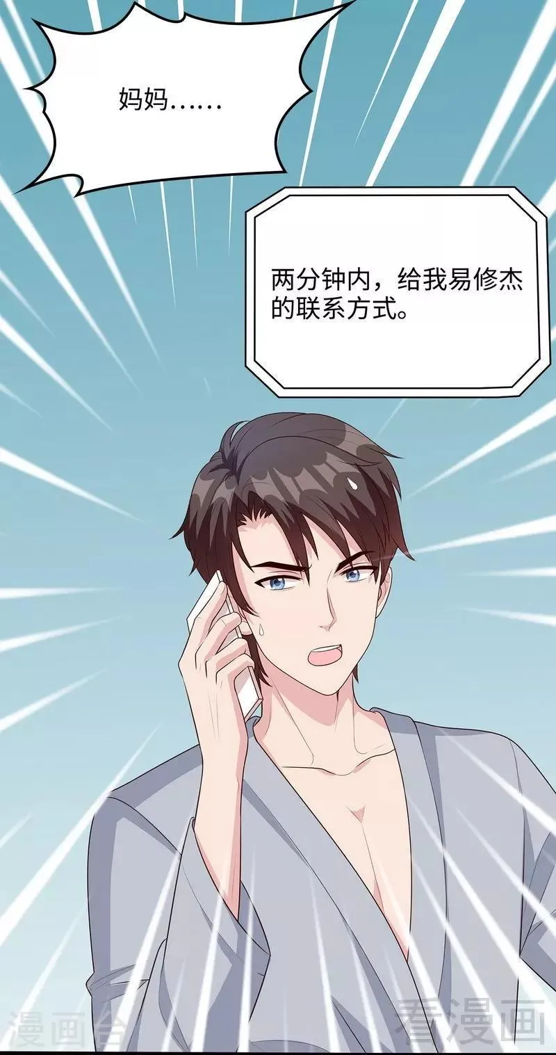 第49话 章晓失踪 第11页
