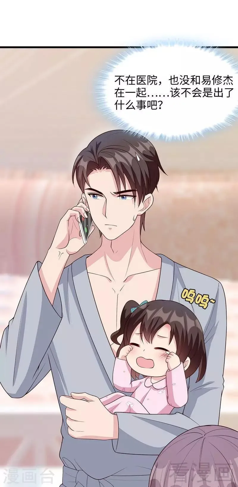 第49话 章晓失踪 第14页
