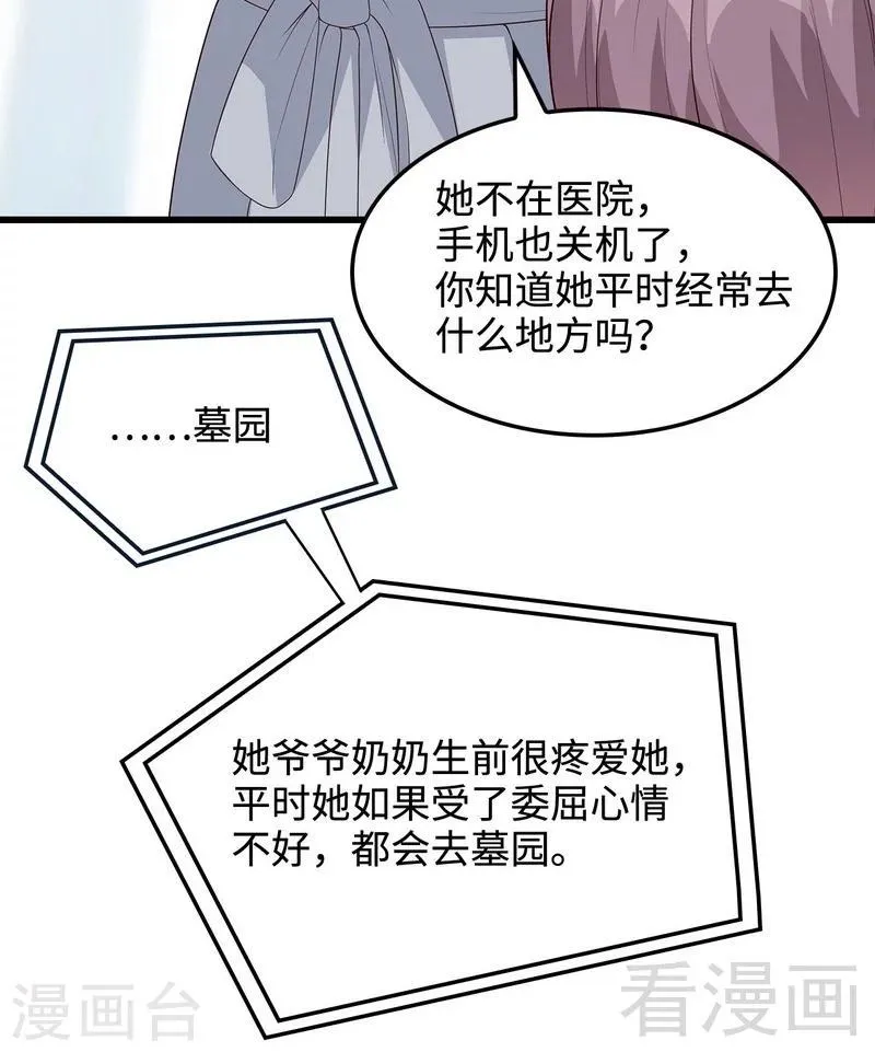 第49话 章晓失踪 第15页