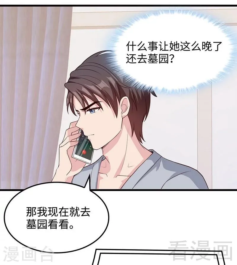 第49话 章晓失踪 第16页