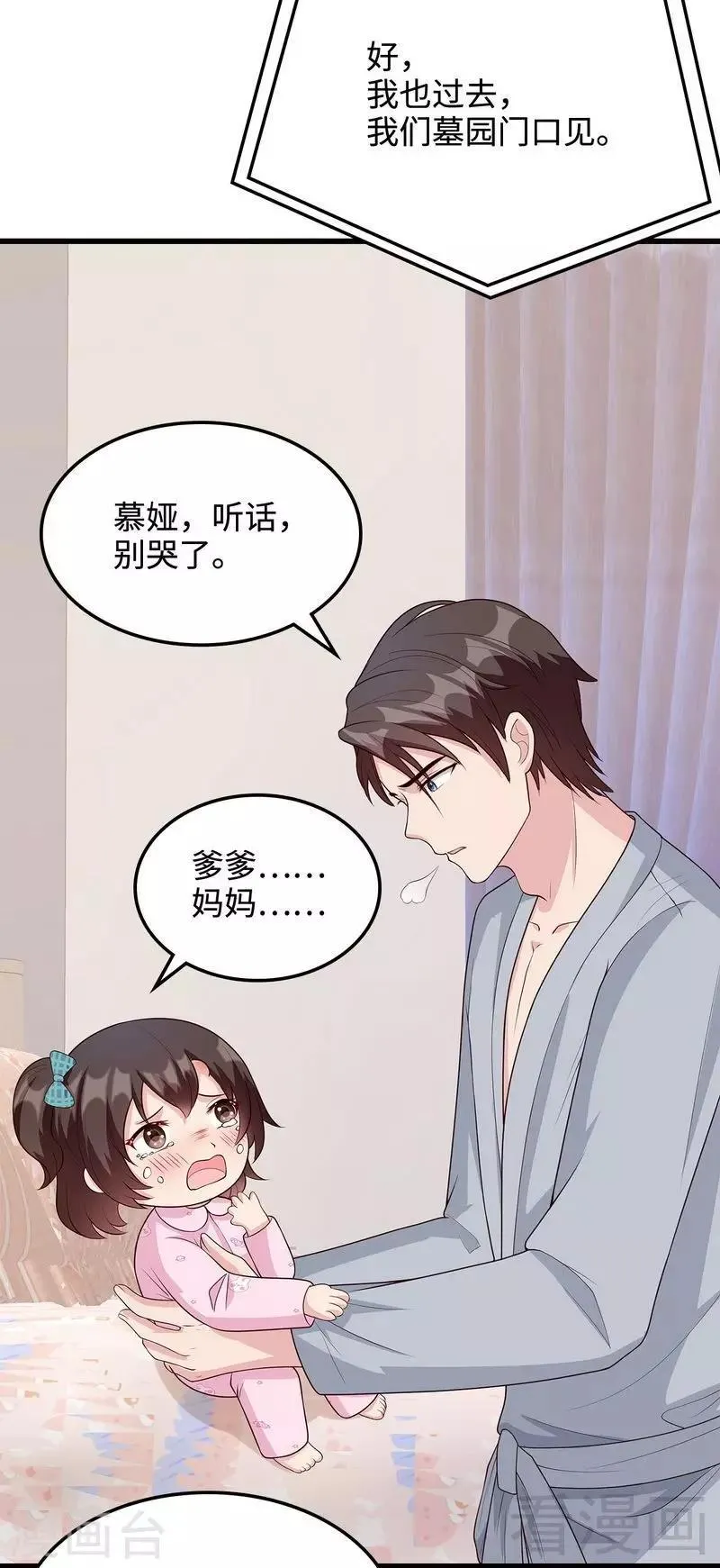 第49话 章晓失踪 第17页