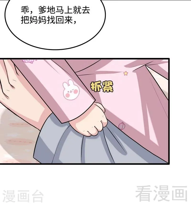 第49话 章晓失踪 第18页