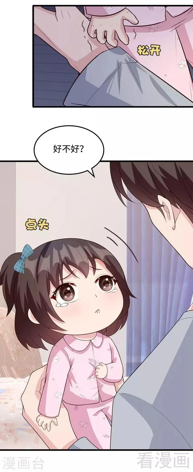 第49话 章晓失踪 第20页