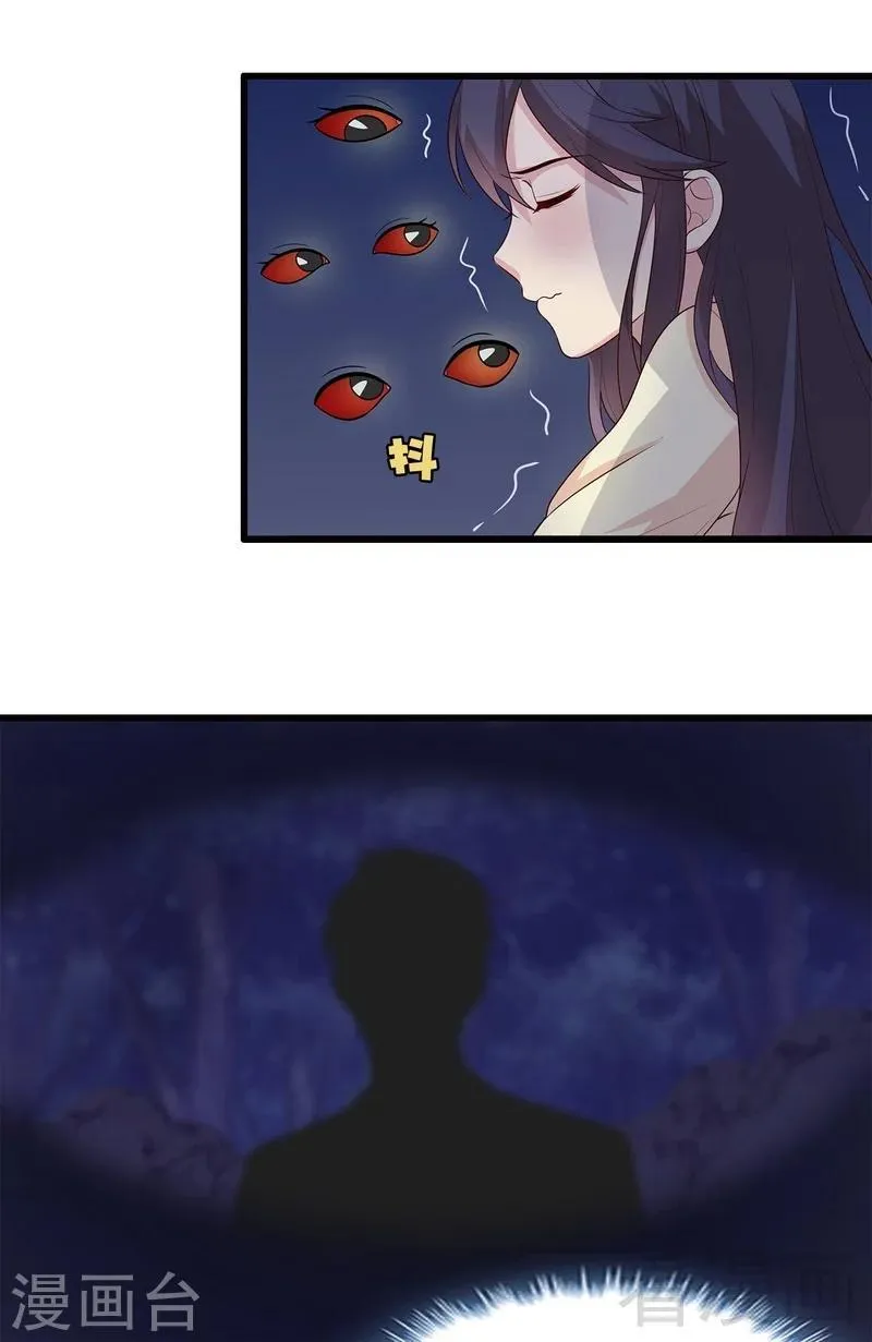 第49话 章晓失踪 第26页
