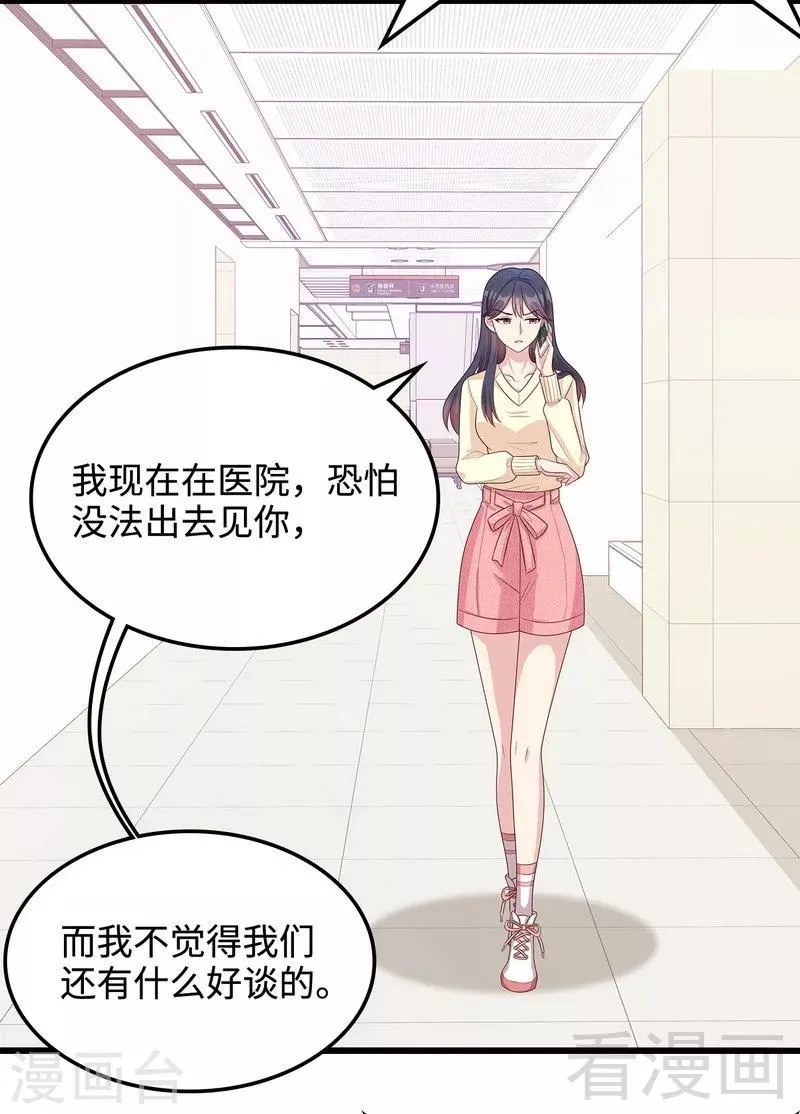 第48话 一巴掌 第8页