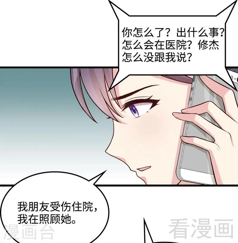 第48话 一巴掌 第9页